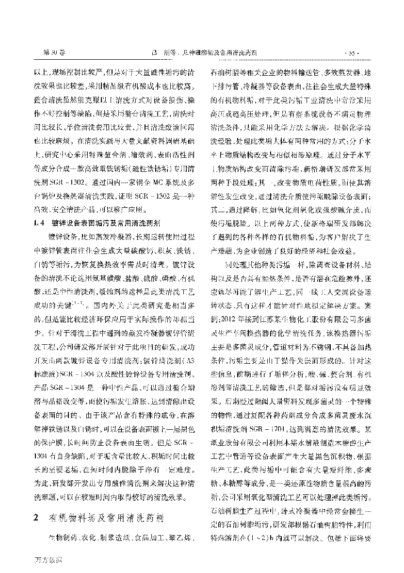 幾種難溶垢及常用清洗藥劑_頁(yè)面_3.png