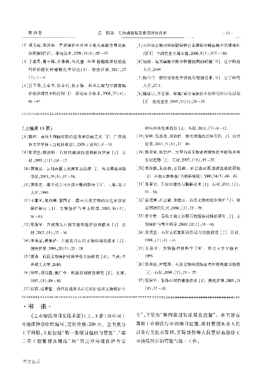 幾種難溶垢及常用清洗藥劑_頁(yè)面_5.png