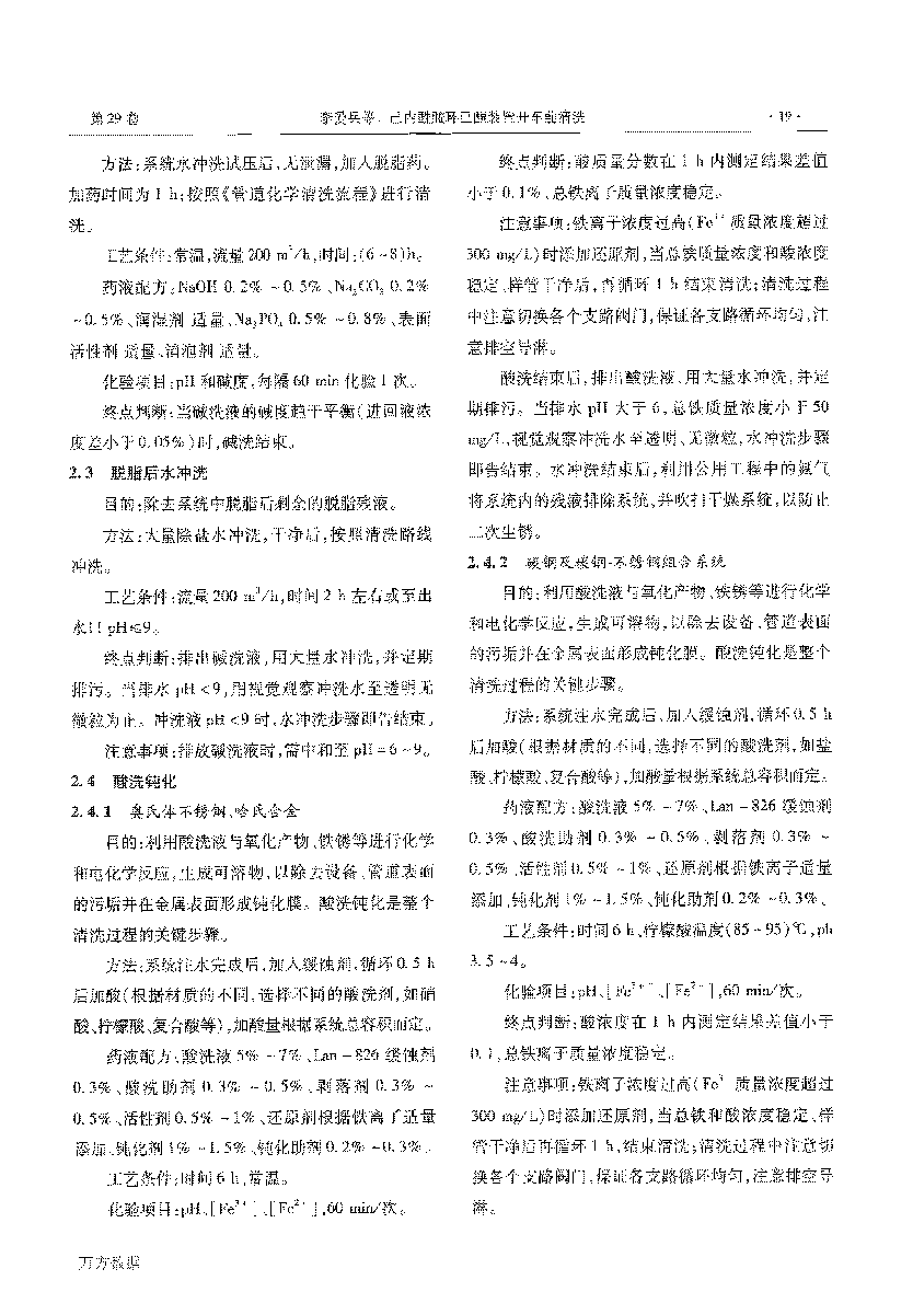 己內(nèi)酰胺環(huán)己酮裝置開車前清洗_頁面_6.png