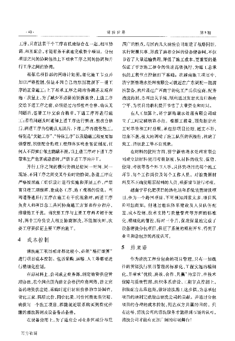 清洗工程分包商的項(xiàng)目管理_頁面_3.png