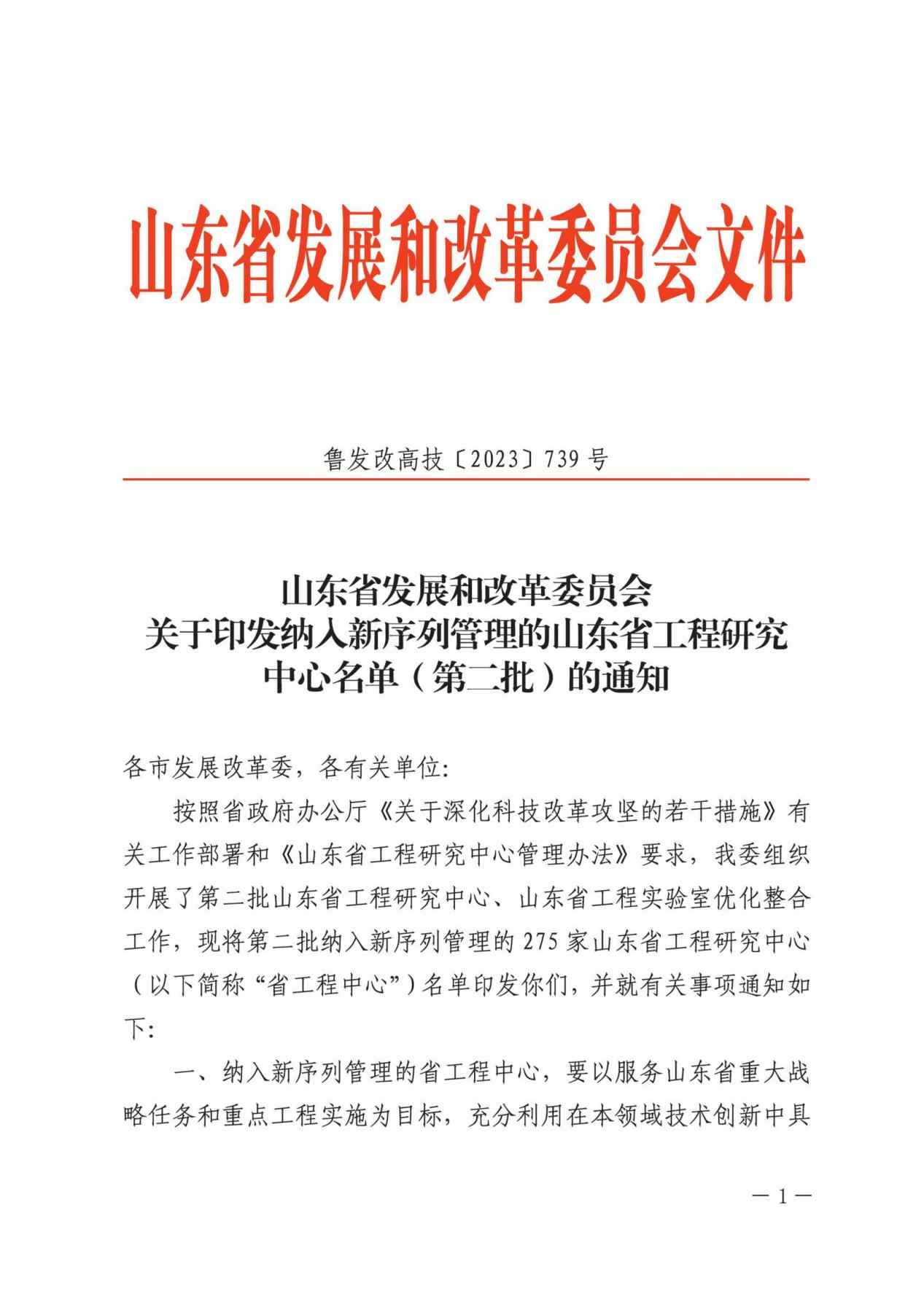 欣格瑞“工業(yè)污水低成本資源化山東省工程研究中心”順利通過優(yōu)化整合，納入新序列管理